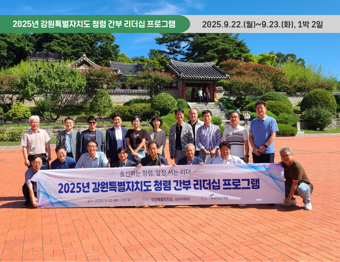 2025년 강원특별자치도 청렴 간부 리더십 프로그램